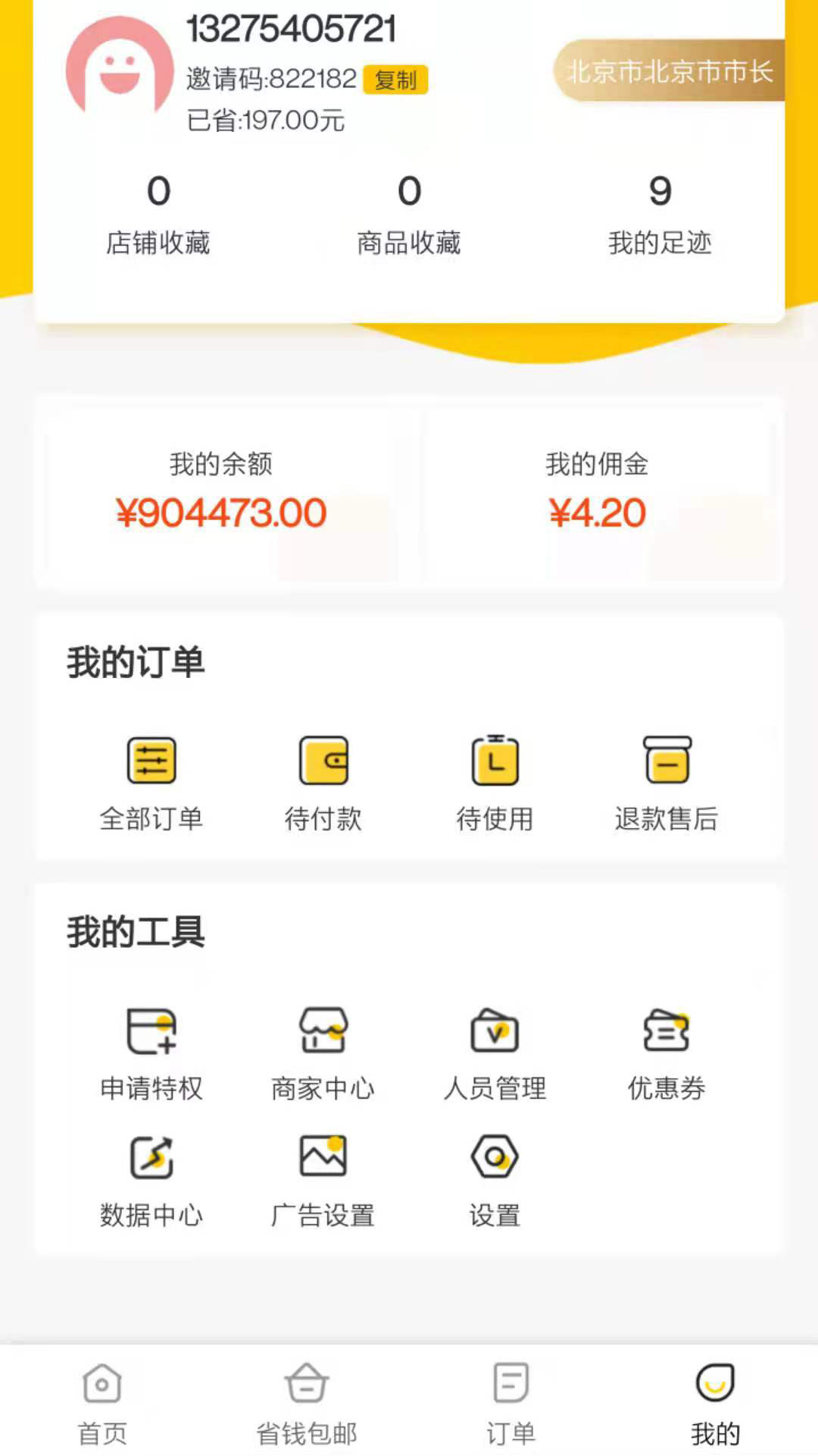 味小美  v1.0.4图3