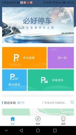 必好停车  v1.0.1图1