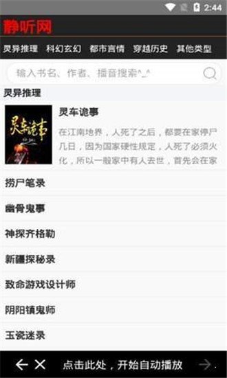 静听网免费听书有声小说免费版
