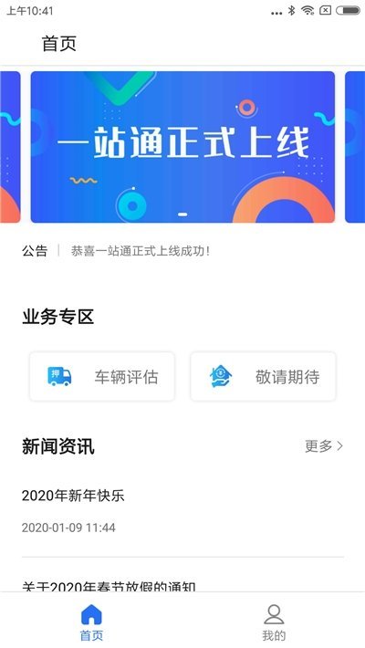 一站通  v1.0图3