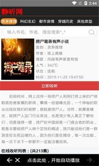 静听网免费听书有声小说免费版  v1.2.0图1