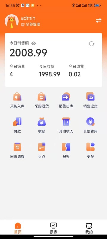 管家婆掌柜宝  v1.2.7图1