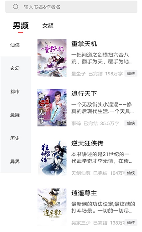 狂读小说软件