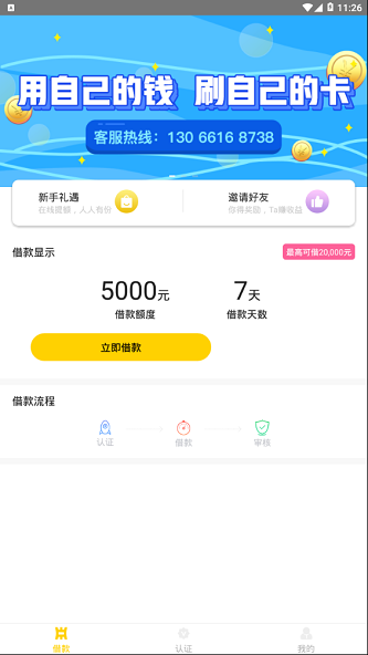 金凯速贷最新版