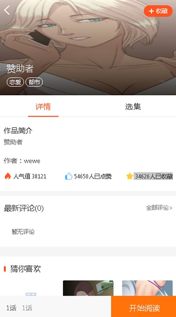 泱泱漫画软件免费阅读下载安装苹果版  v1.3.0图1