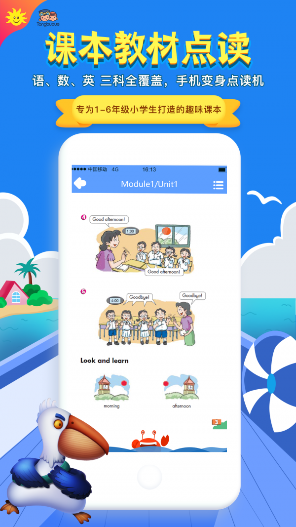 同步学小学英语深圳版  v3.19.2图4