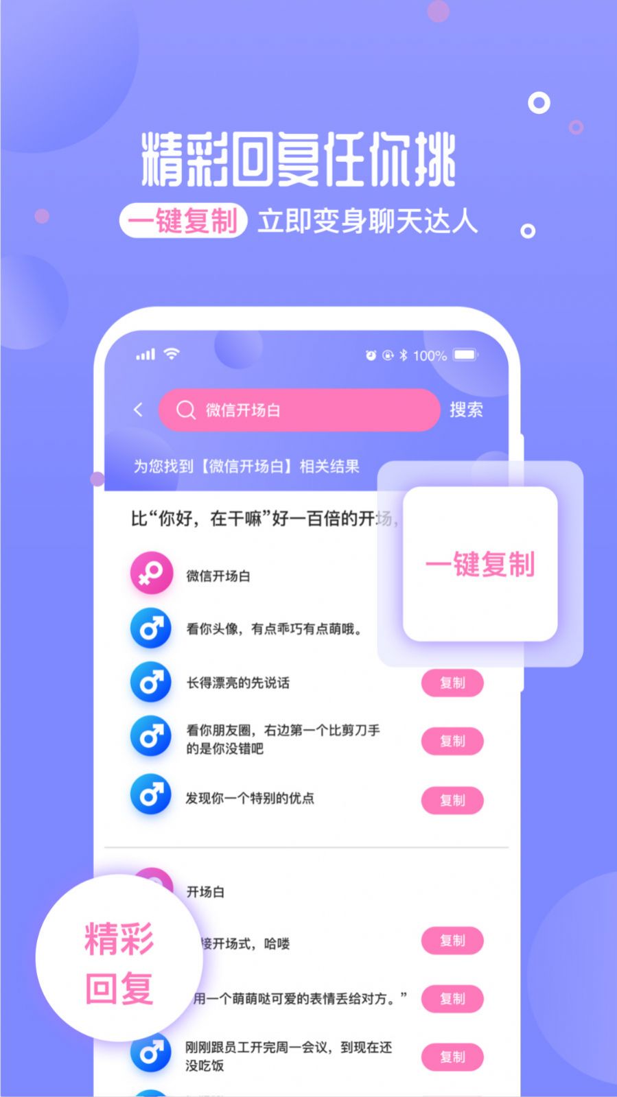 恋爱话术聊天神器软件下载安装免费