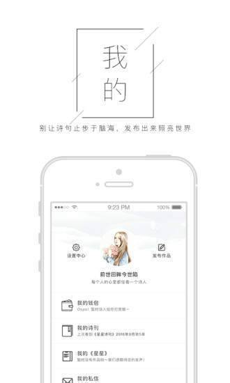 星星诗刊  v1.2.7图2