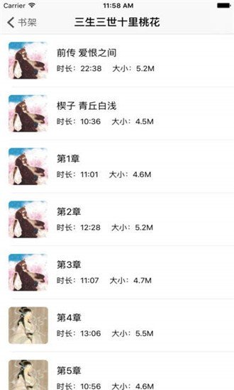 静听网免费听书有声小说免费版  v1.2.0图3