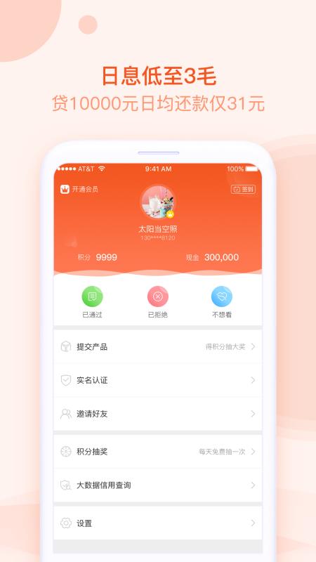 火星应急借钱贷款2024  v2.1.8图1