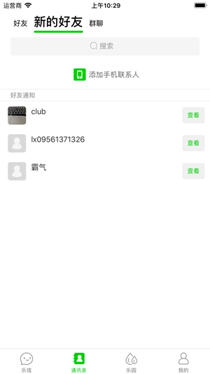 淘乐信监控手机客户端  v1.1.1图4