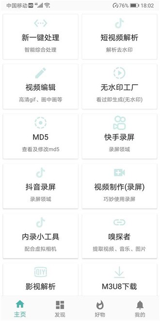 集影视频工具箱vip破解  v7.2.51图3