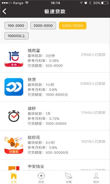 大众借app下载  v0.0.1图2