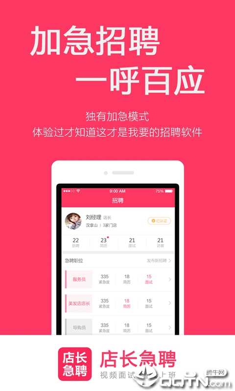 店长急聘  v5.4.5图5