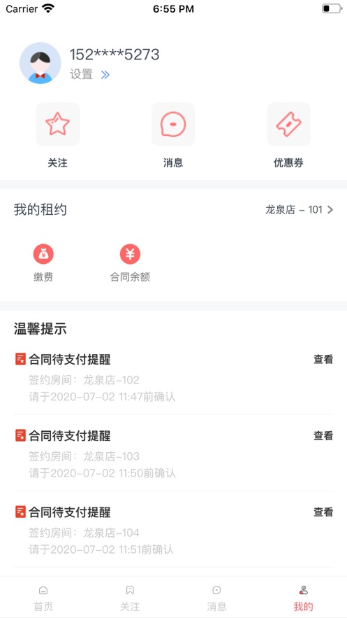 租满意下载  v1.0.0图2