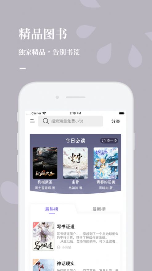 呱呱看书安卓版  v1.0.0图2