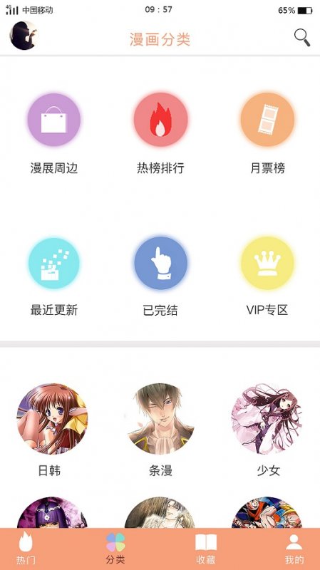 熔点漫画最新版