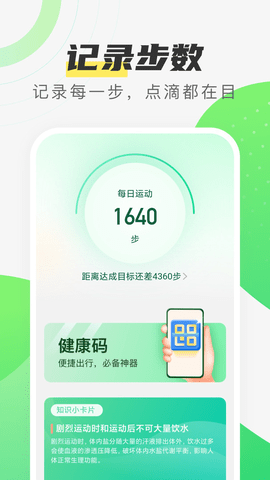 春分计步  v2.0.3图3