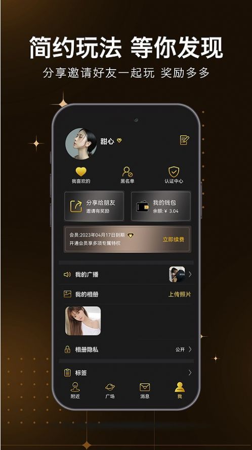 密语空间app  v1.0图2