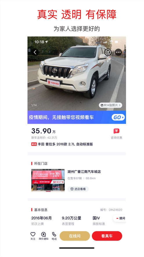 家选好车  v2.0.1图1