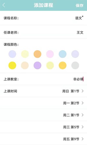 课程表达人  v5.0图2