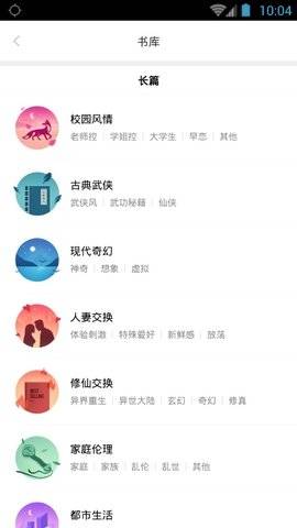 嘿嘿连载小说大全免费版  v4.1.2图3