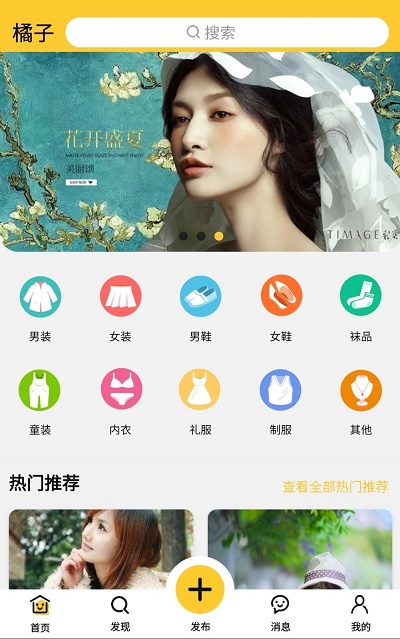 橘子二手官网下载app  v1.0.1图2