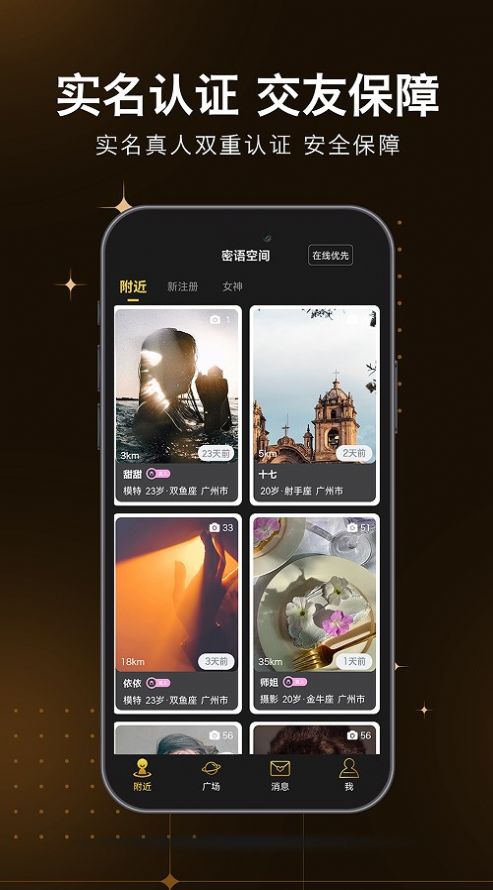 密语空间手机版  v1.0图3