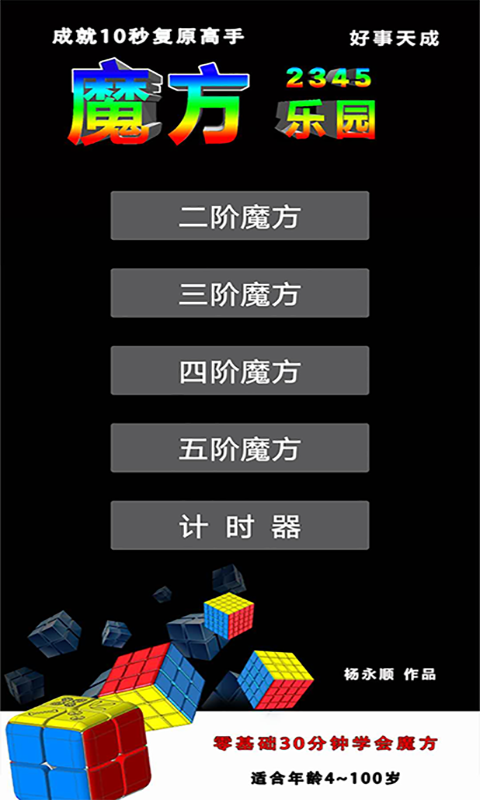 魔方乐园破解版内置菜单  v1.3图3