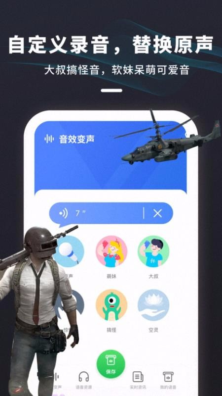 喵喵变声器安卓版  v3.1.6图3