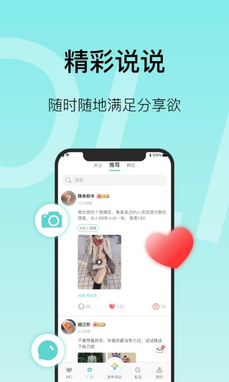 MO聊2024  v0.0.6图2