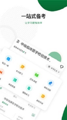 医学检验准题库2024  v4.80图3