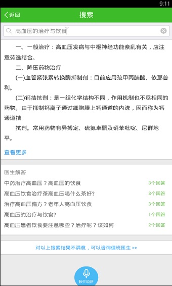 快速问医生免费专家  v10.31图3