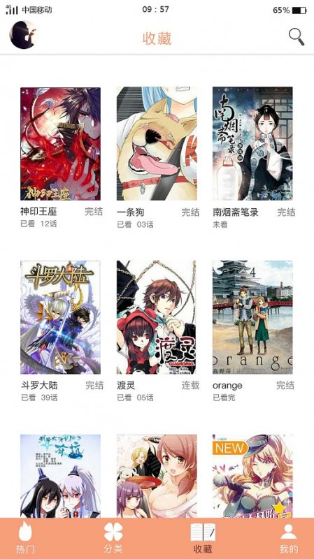 熔点漫画最新版  v1.0.0图3