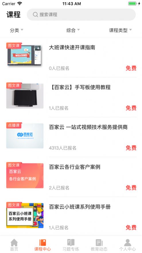 百家云学院手机版登录官网下载  v4.3.6图1