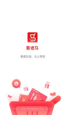 靠譜馬  v1.0.0圖2