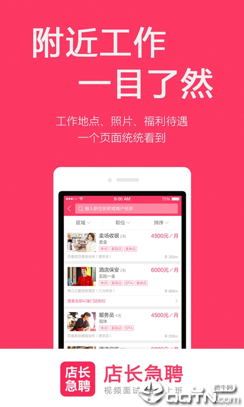 店长急聘  v5.4.5图3