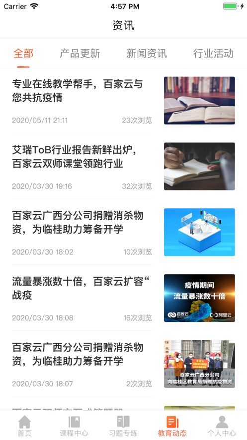 百家云学院手机版登录官网下载  v4.3.6图3