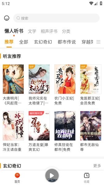 有声小说有声听书吧  v1.0.1图1