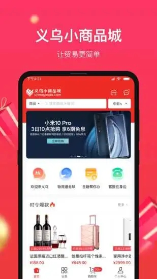 小商品城买家版下载官网app  v1.0.5图2