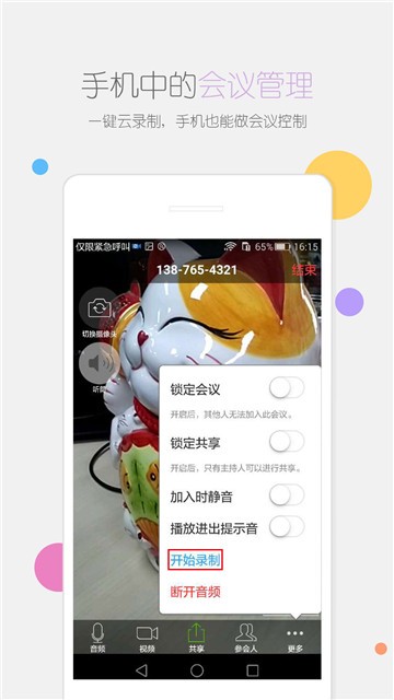 瞩目会议官网下载app  v1.0图2