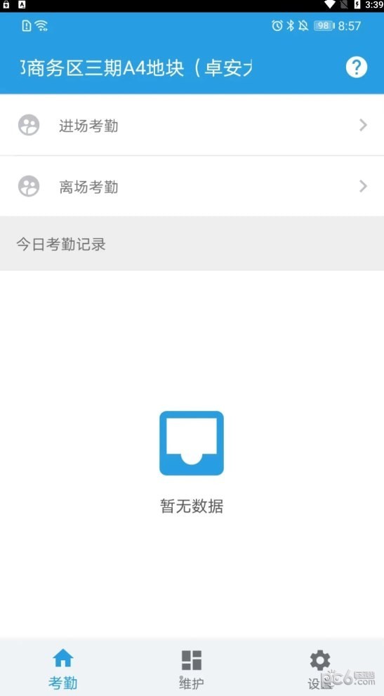 名易考勤  v1.2.52图3