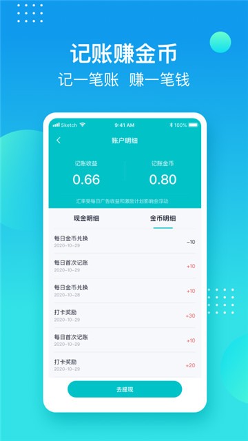记账精灵安卓版