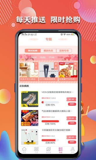 集福购手机版