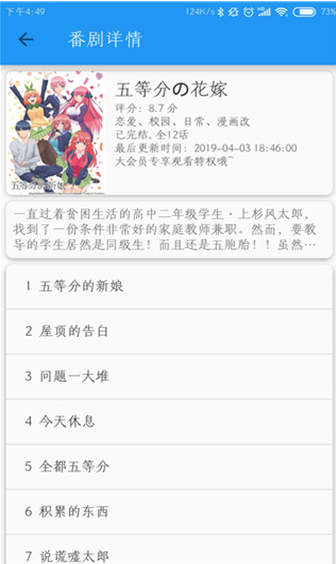 哔哩番剧免费版  v3.2.0图1