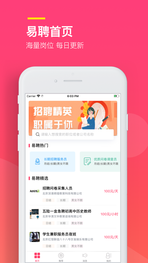 易聘兼职app下载安装最新版  v1.0.0图2