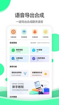 全能语音导出专家  v1.1.0图1