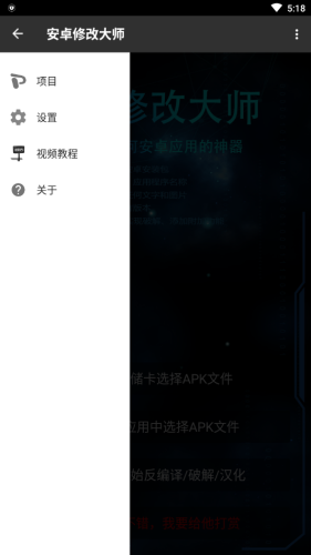 安卓修改大师最新版下载苹果版软件安装  v1.0.0图2