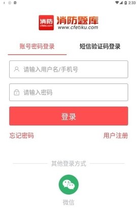 消防题库  v1.0.0图3