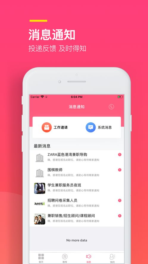 易聘兼职app下载安装最新版